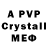 APVP кристаллы Jacob Berliner